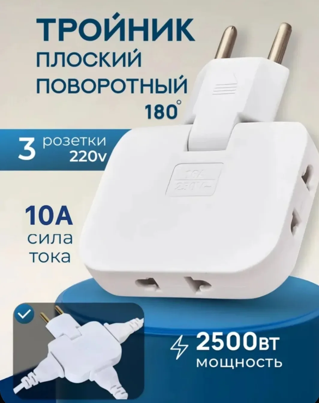 Тройник