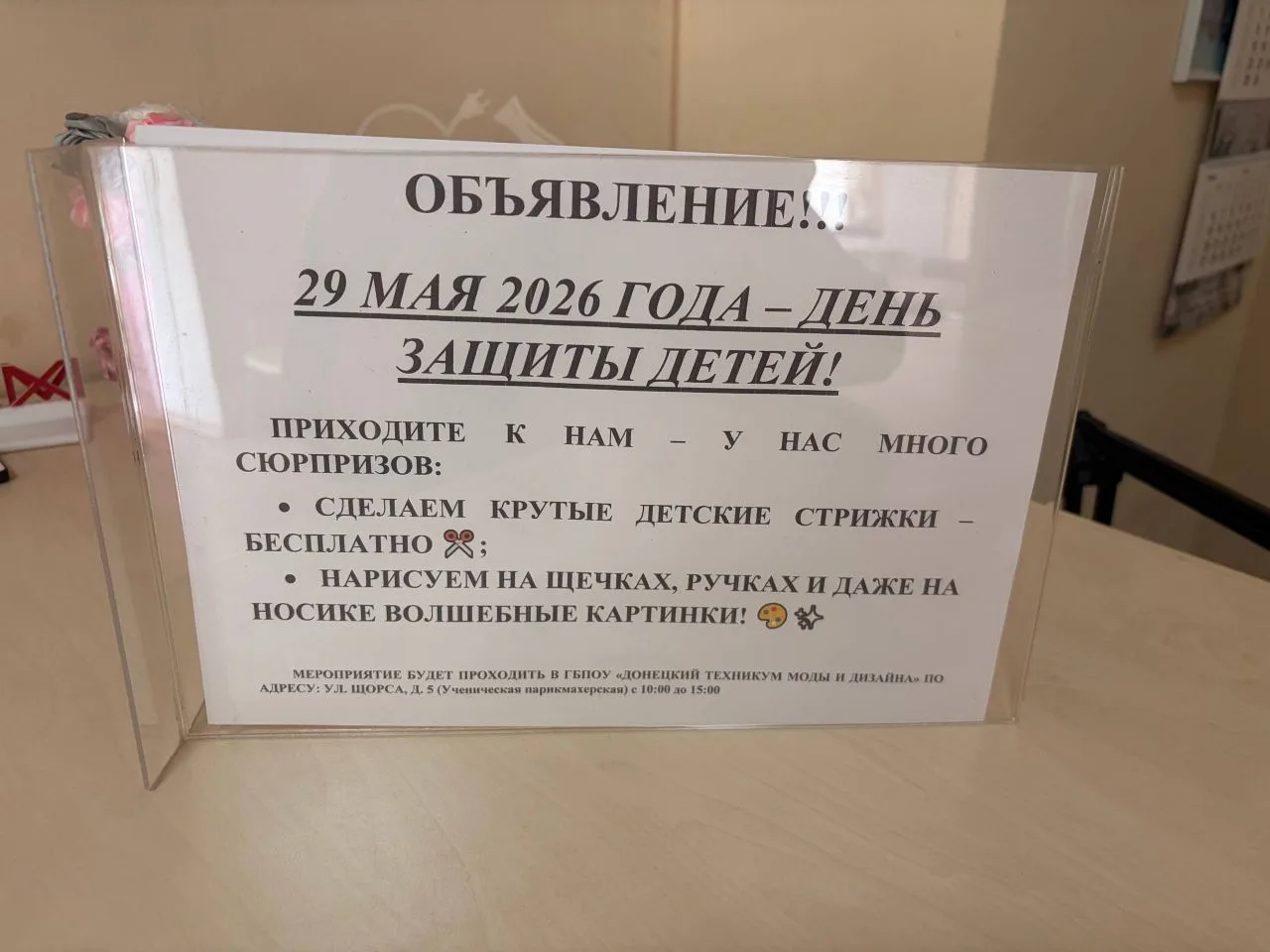 Накануне празднования Дня защиты детей в нашем техникуме прошла благотворительная акция...
