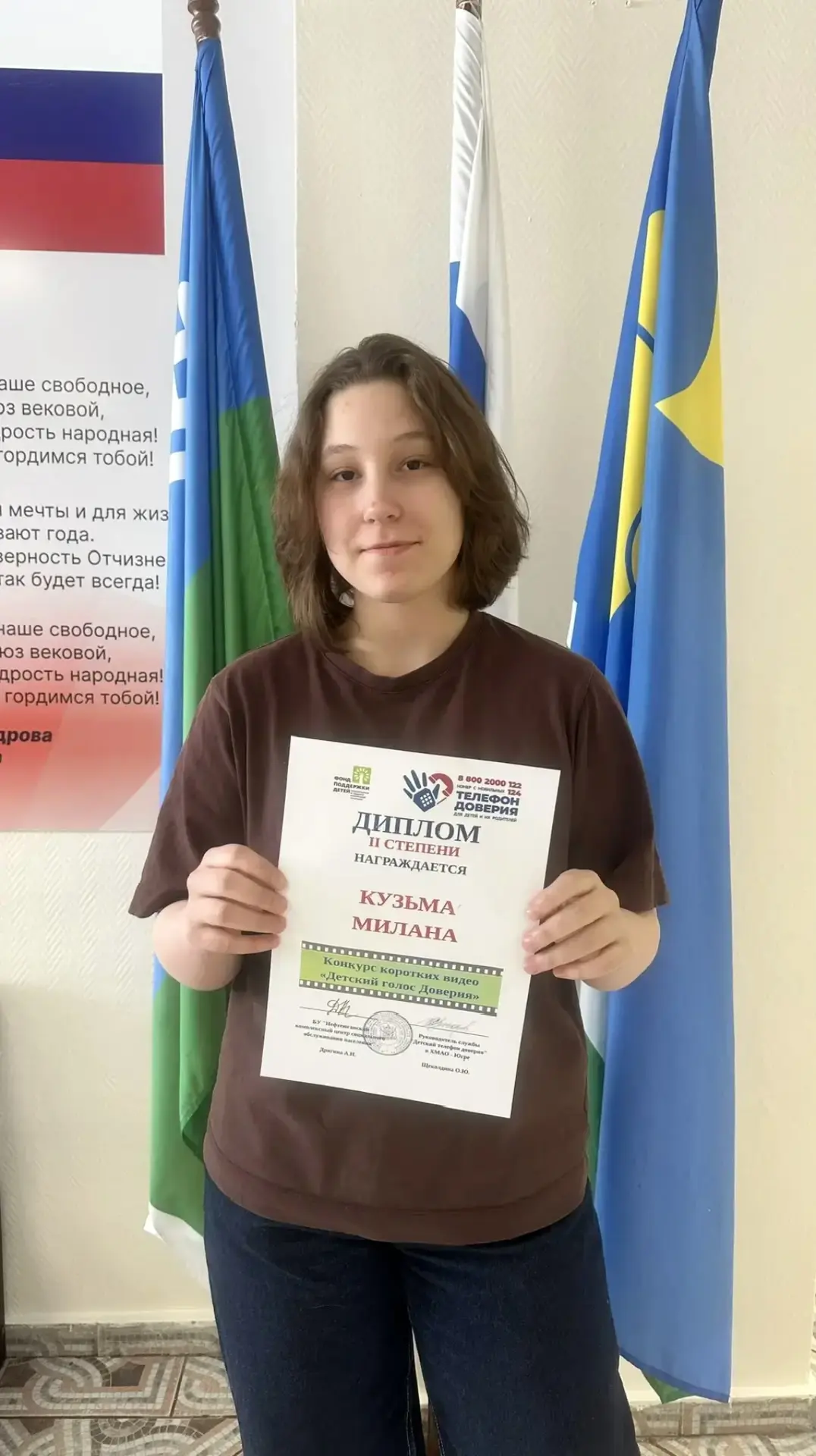 ‼ИТОГИ конкурса «Детский голос Доверия» 2026‼  Кузьма Милана, ученица 9в класса , заняла 2 место в о