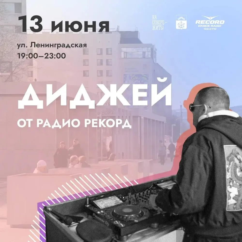 В центре Мурманска пройдёт танцевальная программа