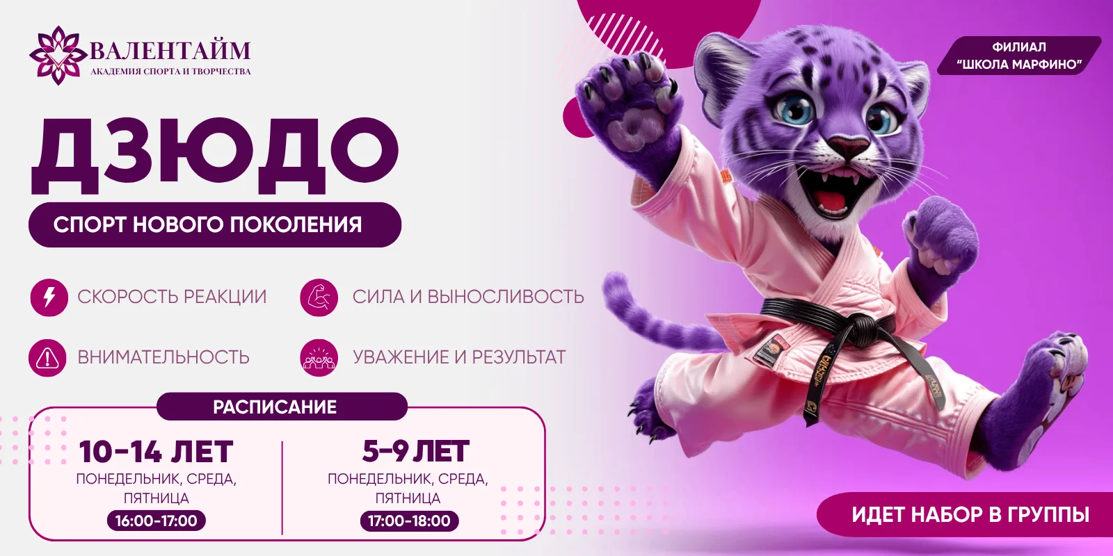 🥋 Знакомимся с направлением "Дзюдо" в филиале «Школа Марфино»