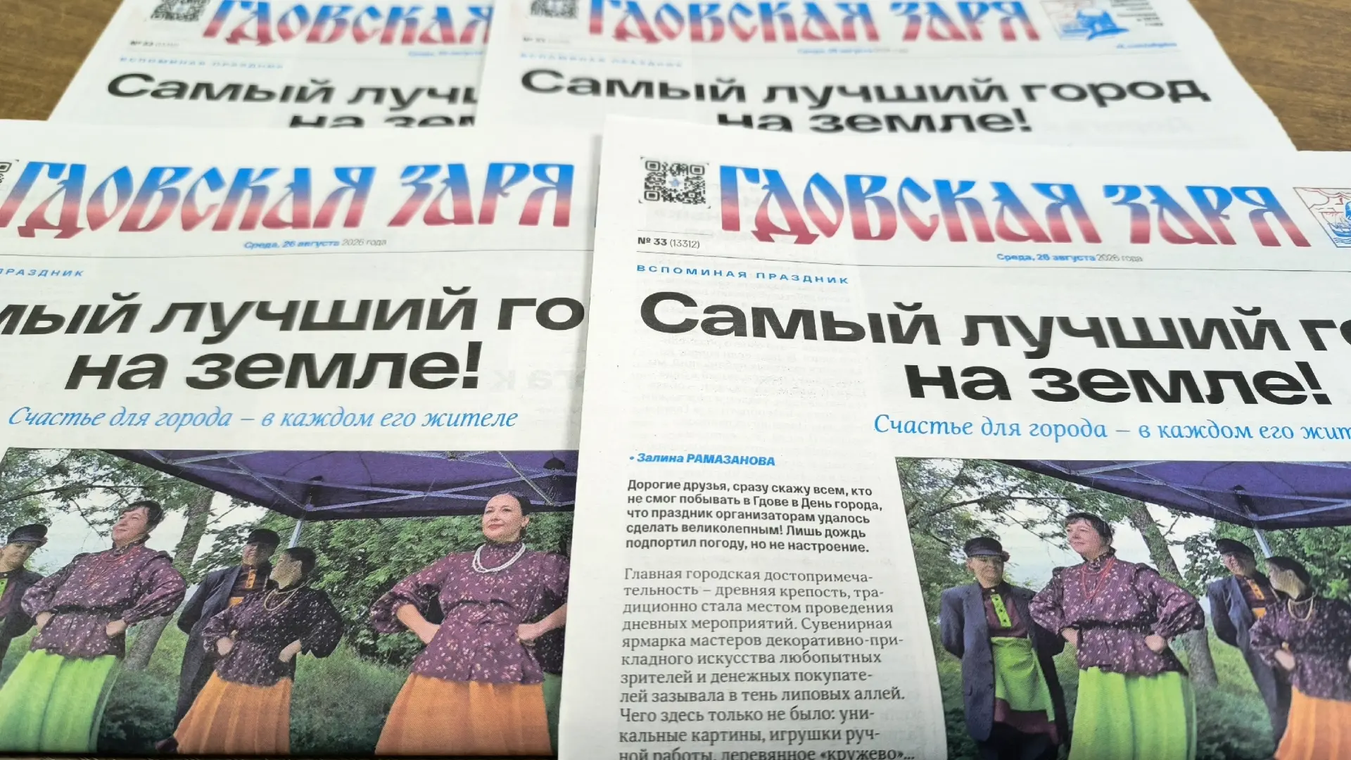 Среда — наш любимый день, ведь это день «Гдовской зари»!