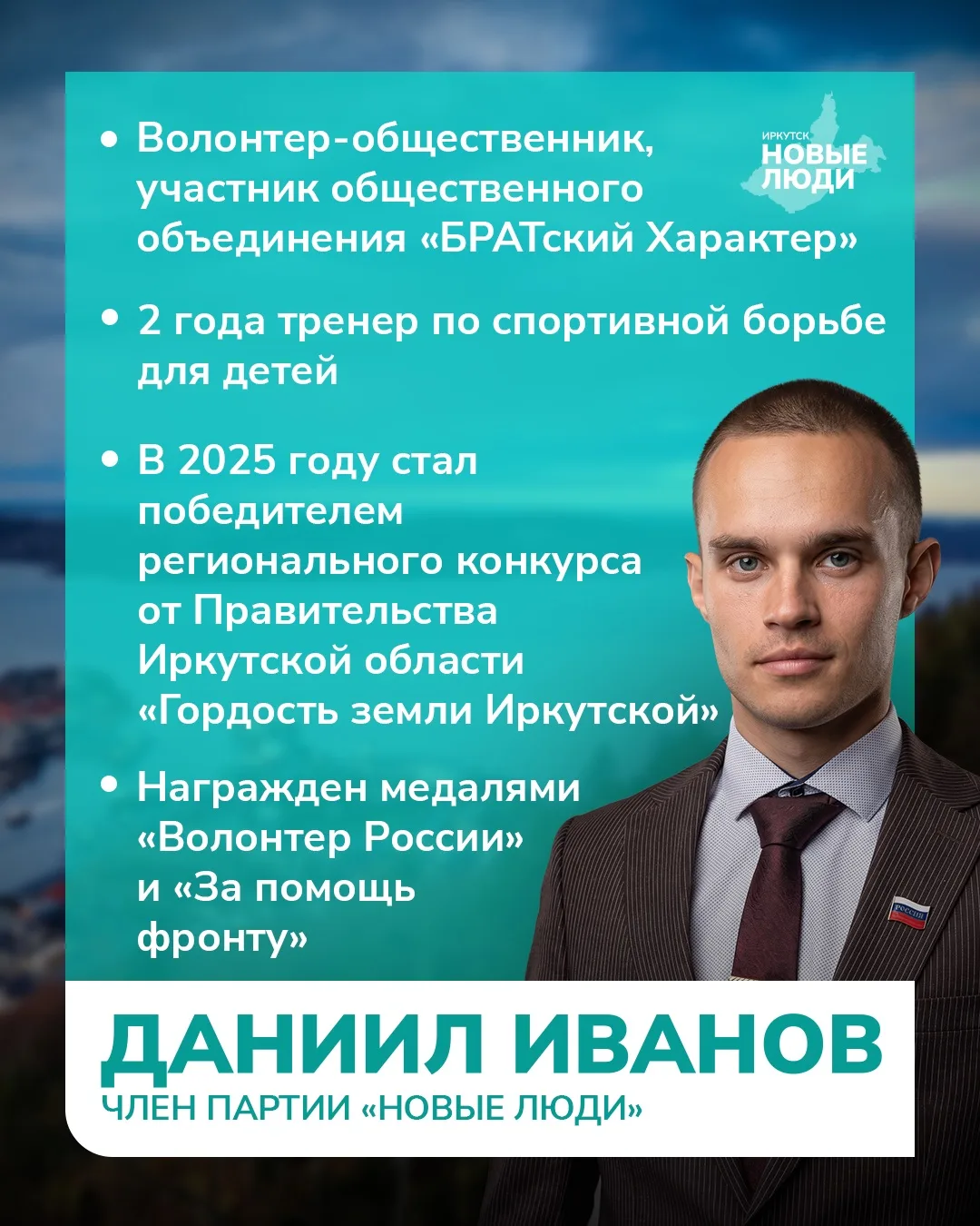В Братске помогают не по звонку, а по зову сердца