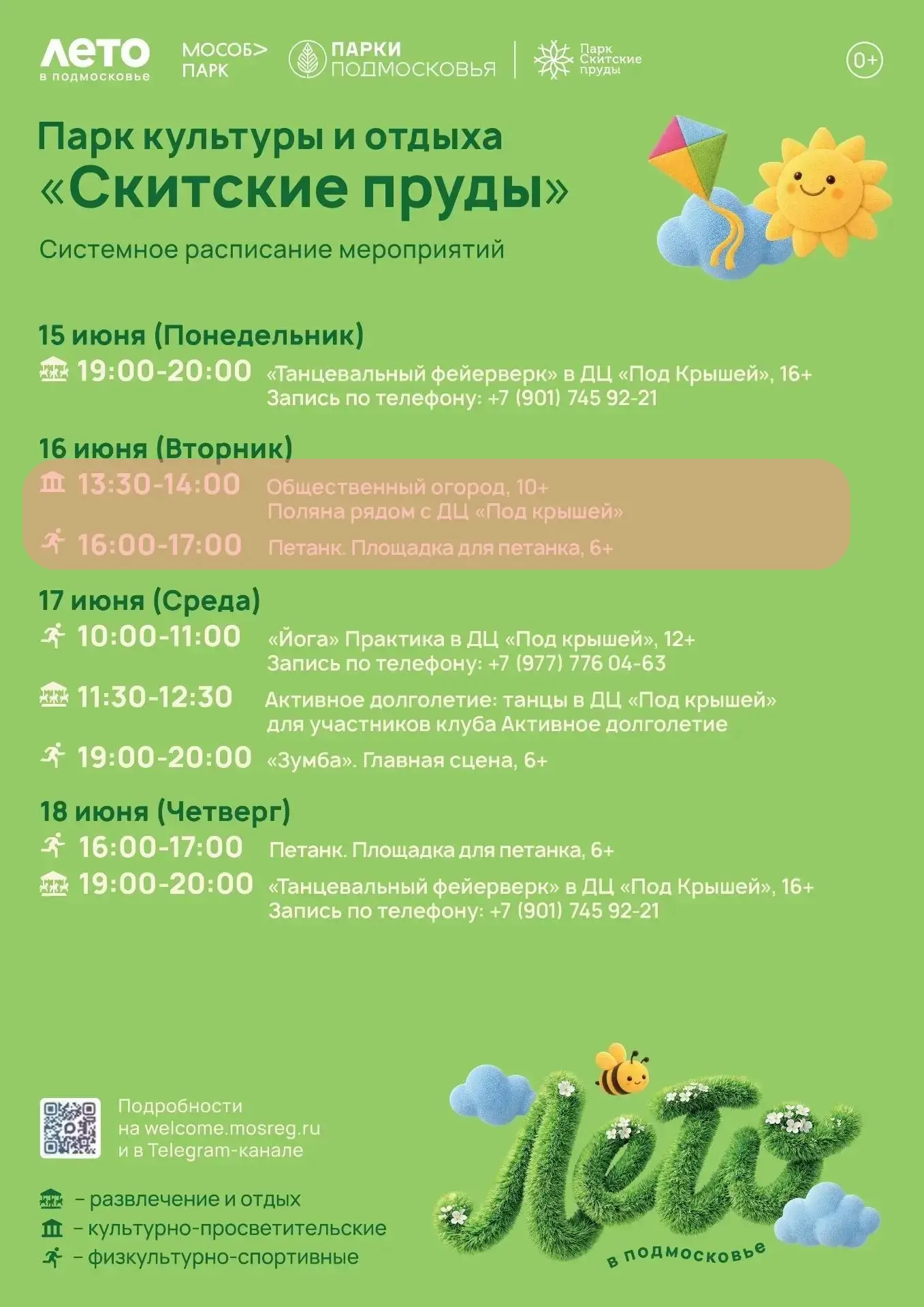 ❗️Внимание, отмена занятий.
Общественный огород 16 июня в 13:30  и петанк в 16:00 отменяются в связи