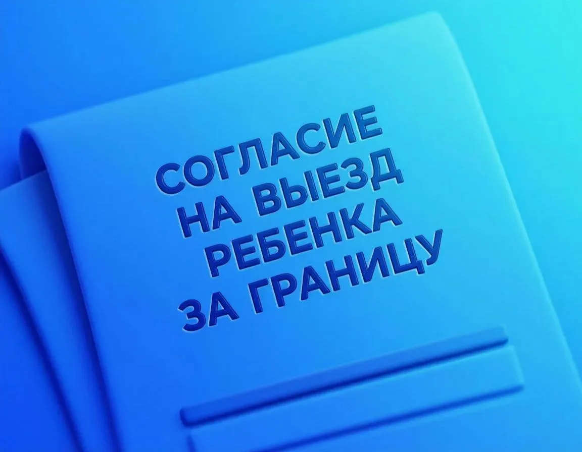 Порядок выезда ребёнка за границу после развода