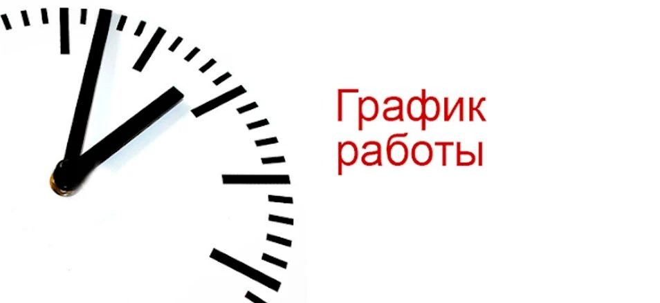 Режим работы кассы МБУДО "СШ "Юность" (ул. Лунина д. 7) с 1 по 10 сентября 2026 года: