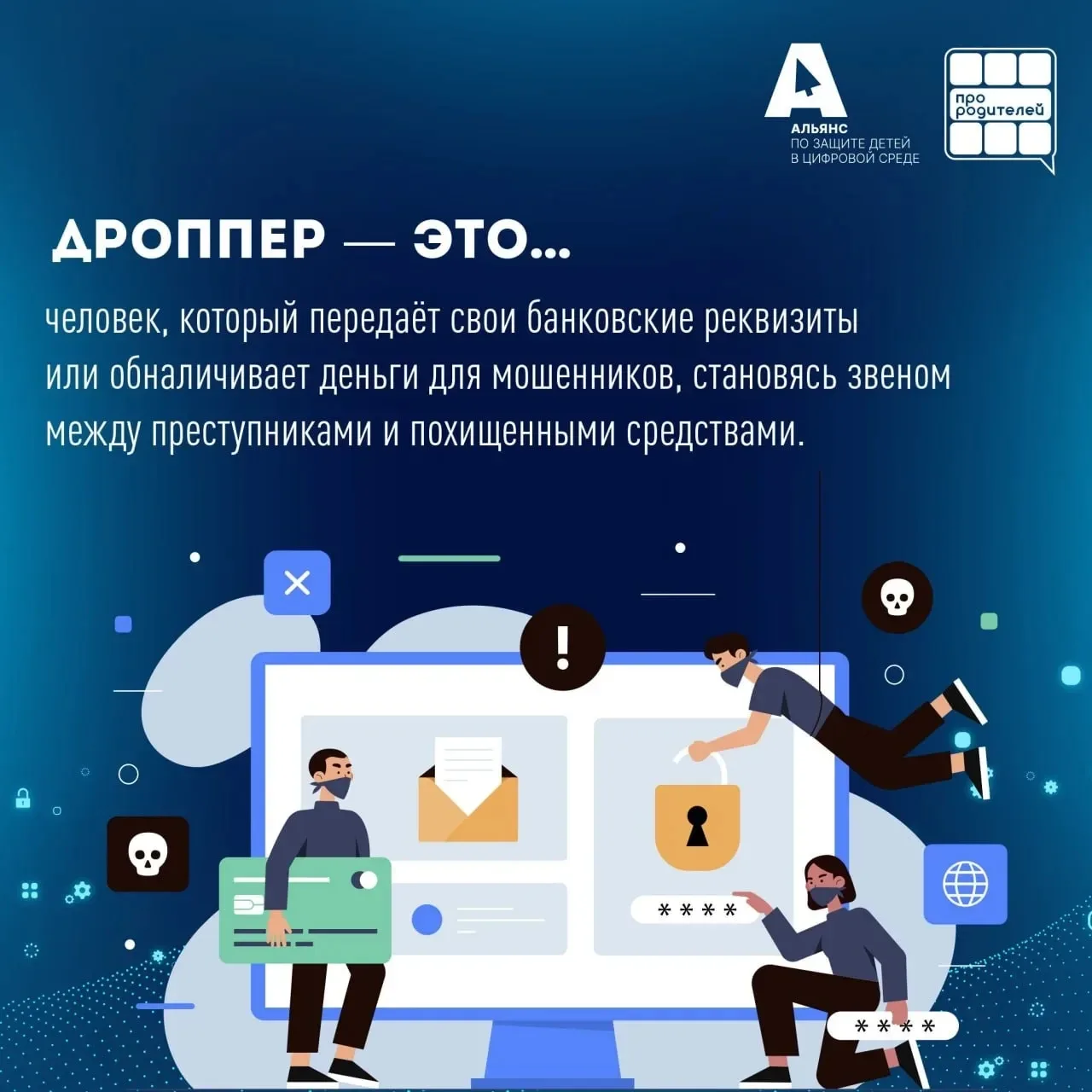 💳 Легкие деньги для подростков: цена — уголовная статья   Я просто перевел деньги, как он просил…  ❗