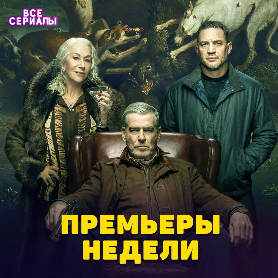 📅  Второй сезон «Гангстерленда», спин-офф «Джека Ричера», новые сезоны долгоиграющих «...