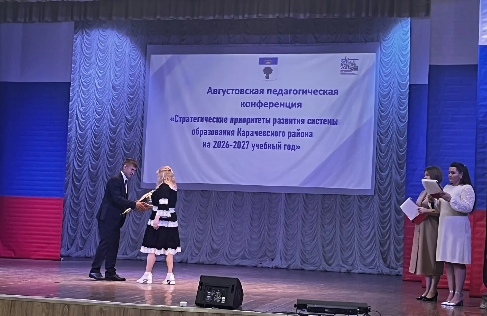 Сегодня в Районном доме культуры состоялась традиционная августовская педагогическая ко...