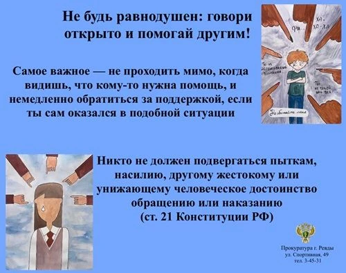 Как реагировать на буллинг?