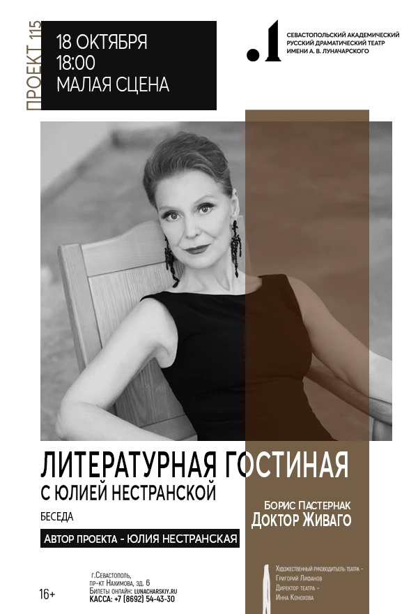 18 октября / 18.00 / Малая сцена