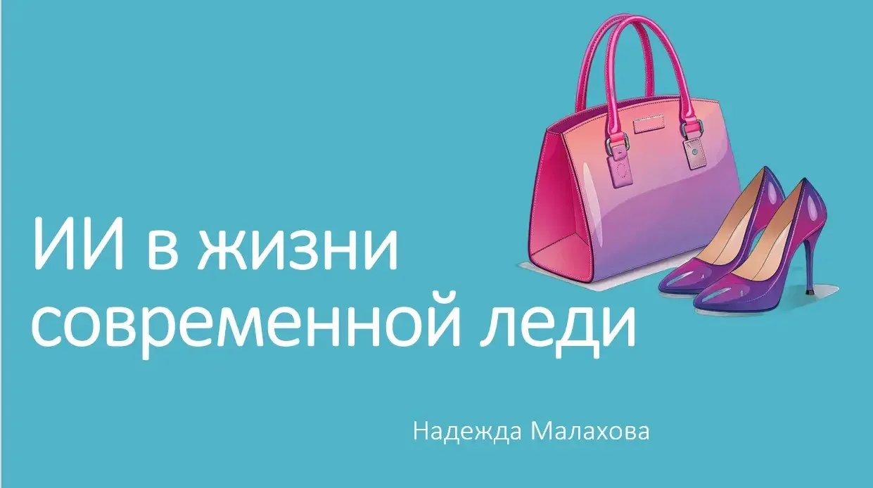 ИИ как экзоскелет для самооценки: личная история одного «НЕТ»