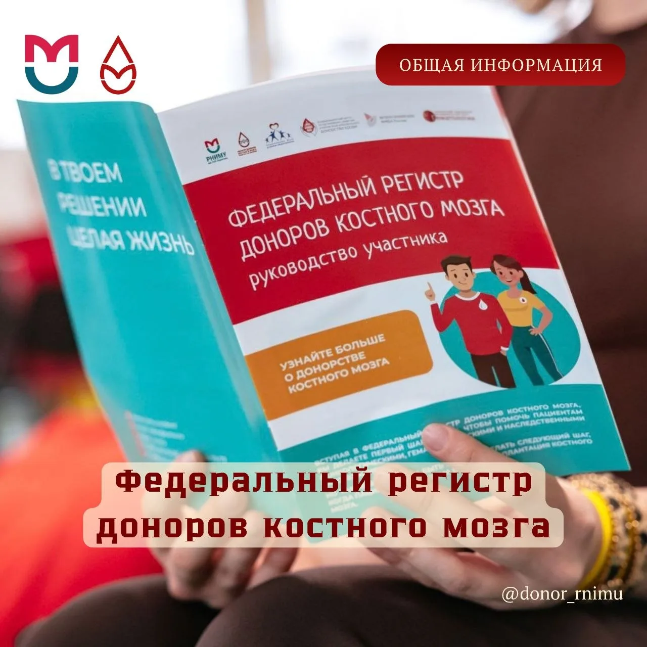 На нашей неделе донора с 29 июня по 4 июля в Пироговском Университете, вы сможете помочь не только с