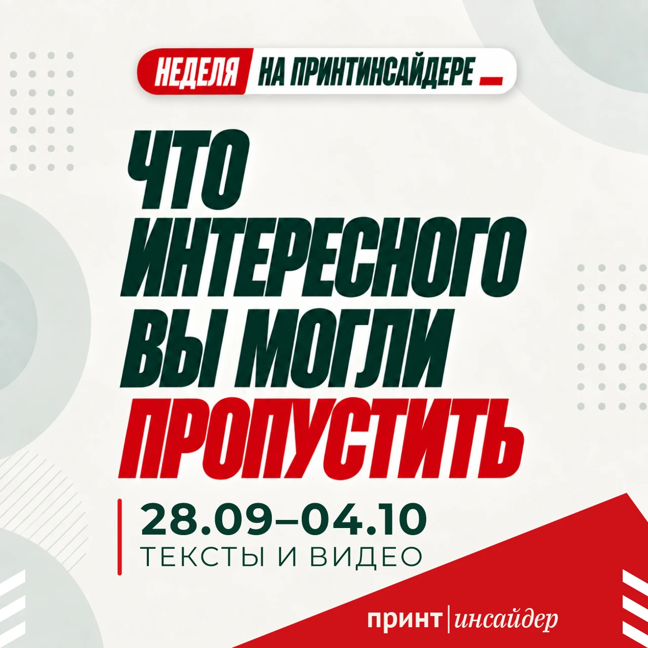 Что интересного вы могли пропустить на «ПринтИнсайдере»