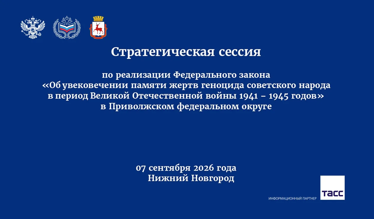 7 сентября Национальный центр исторической памяти при поддержке Полномочного представит...