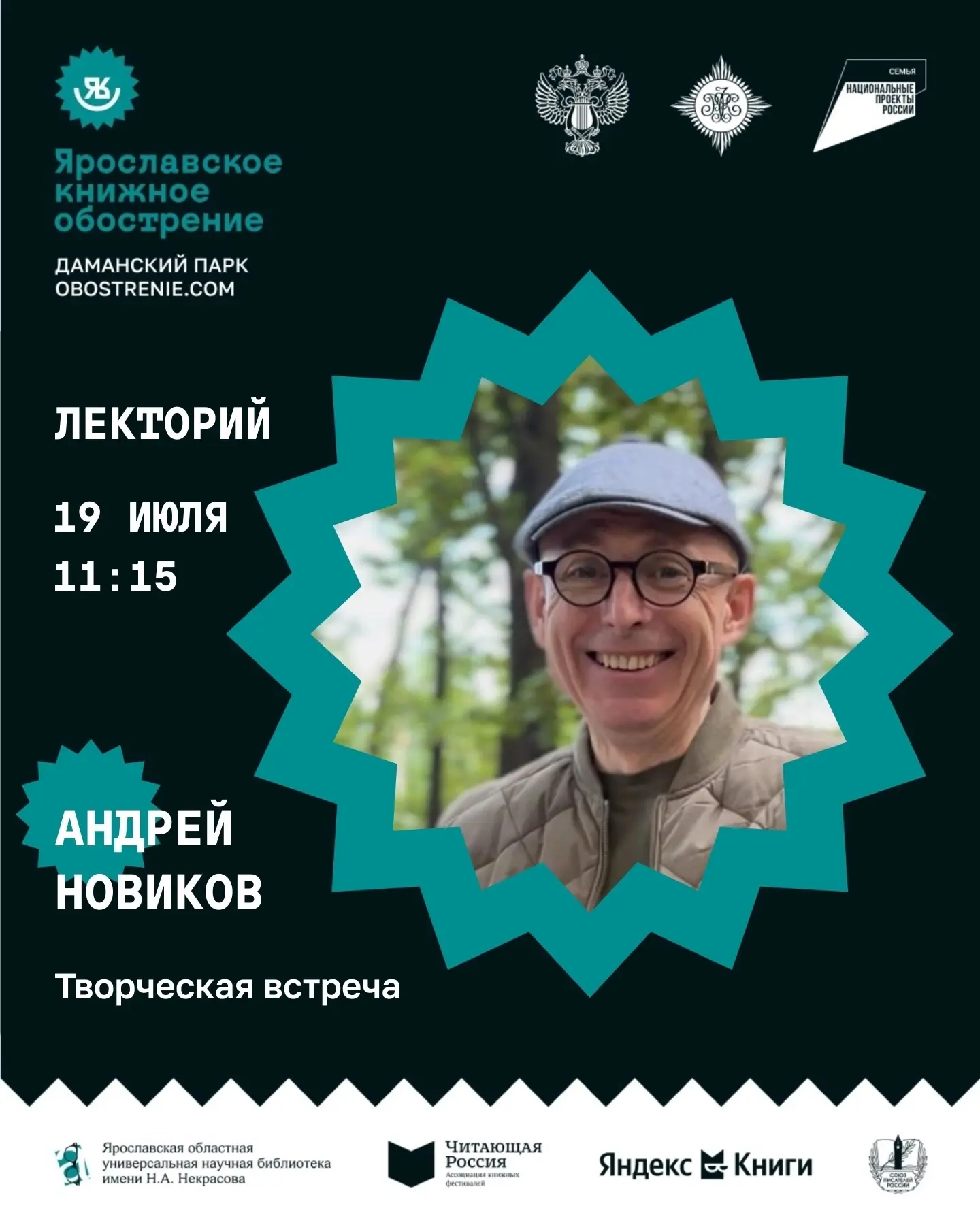 📆 19 июля в 11:15 – площадка «Лекторий» – творческая встреча 
 
Литературное сообщество «ПИШУ и ЖИВ
