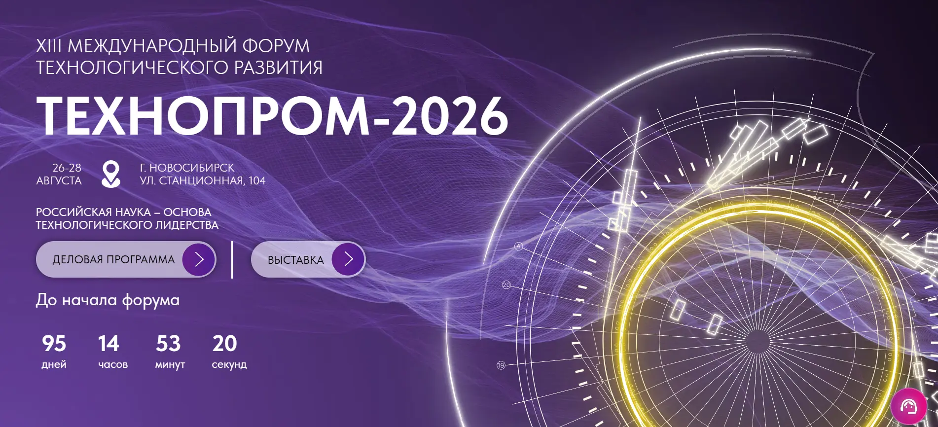 ✨ Регистрация на XIII Международный форум «Технопром-2026» ОТКРЫТА!  🚀 Приглашаем вас стать частью г