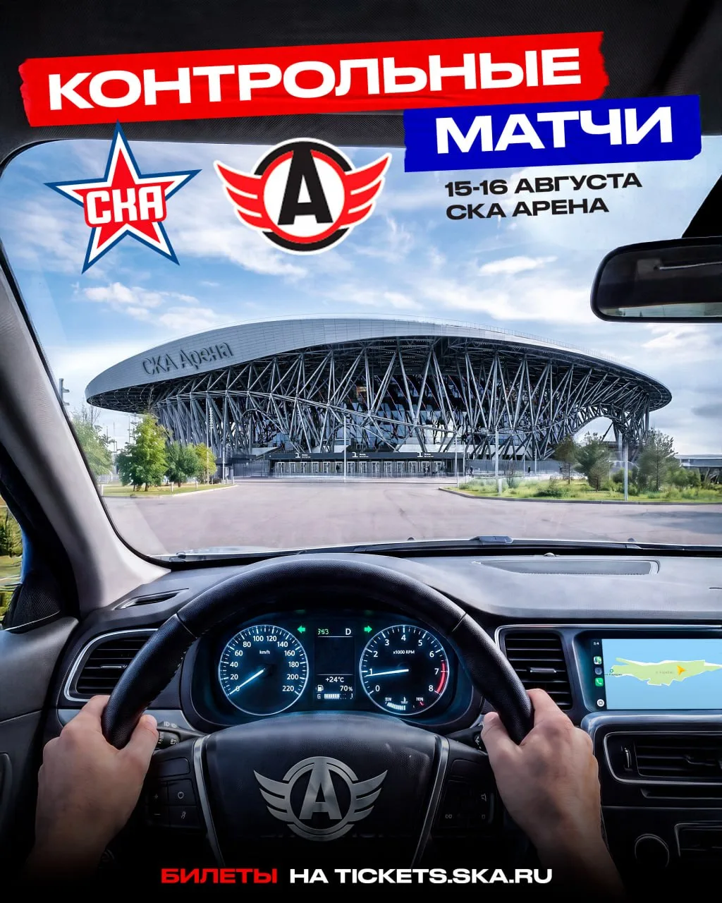 Билеты на контрольные матчи против Автомобилиста на СКА Арене ждут 🎫 на tickets.ska.ru

Первая встр