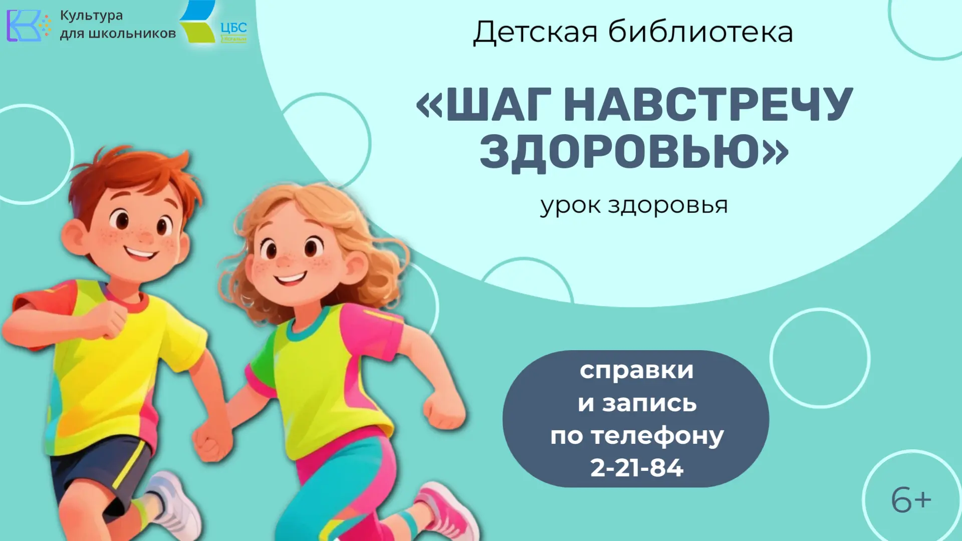 📚 Уважаемые учителя и ученики начальных классов! Детская библиотека приглашает вас в о...