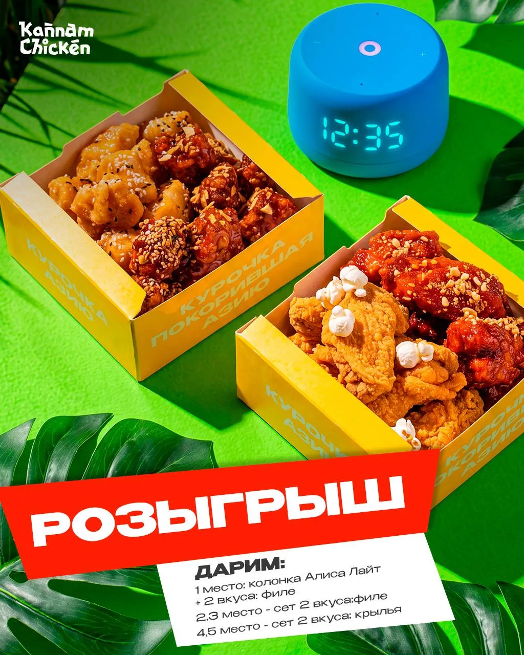 «АЛИСА, ГДЕ САМАЯ ВКУСНАЯ КУРОЧКА?» 🍗