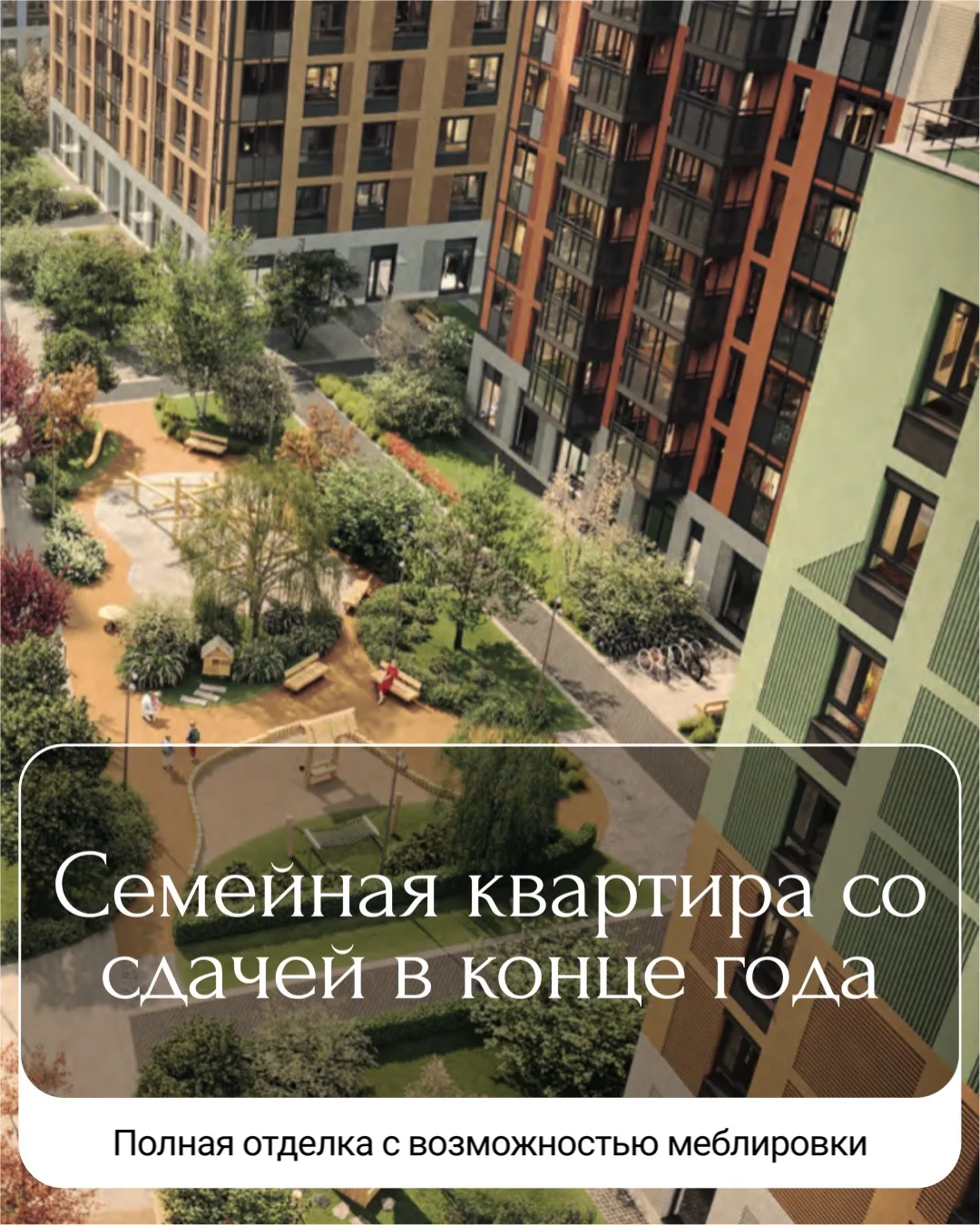 Квартал у самого леса. Скандинавская архитектура, 12 этажей и полная отделка квартир