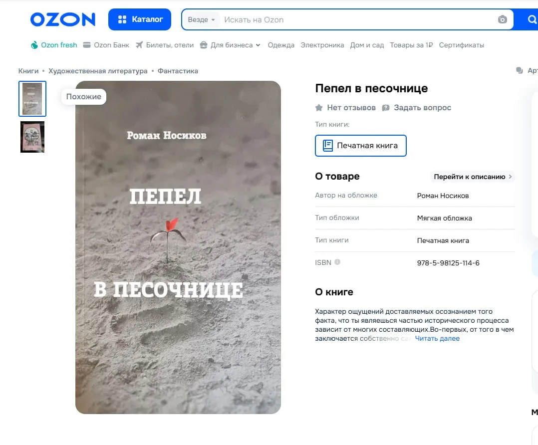 Можно покупать и на Озоне.