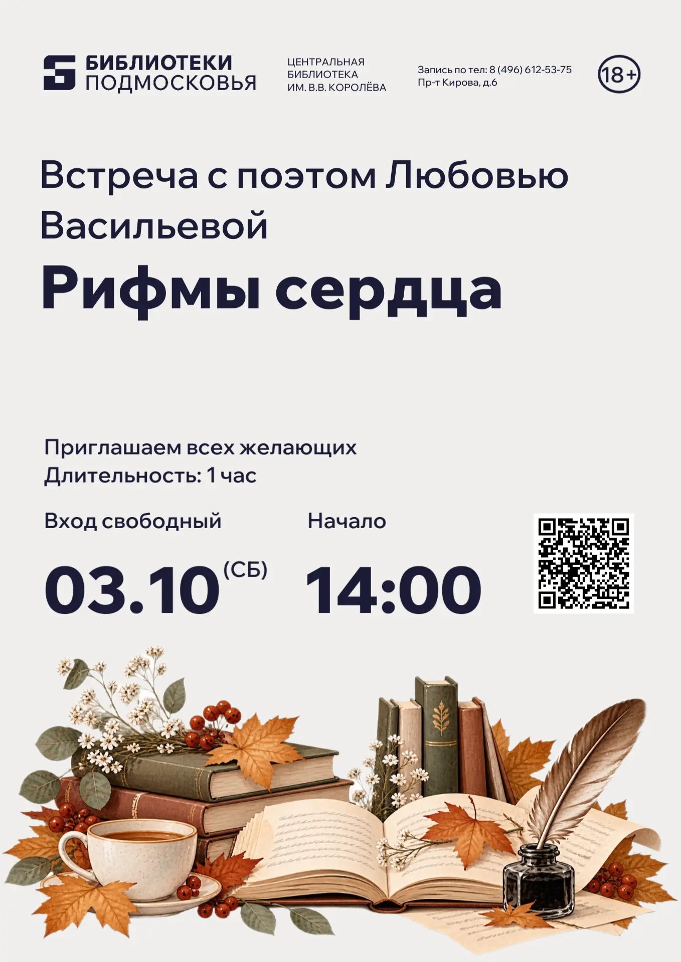 🪶 Хотите окунуться в мир тонких чувств и искренних строк? Приходите на встречу с поэте...