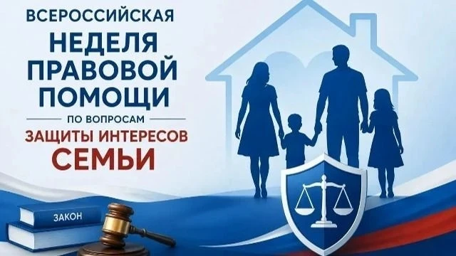 ✅ Всероссийская неделя правовой помощи