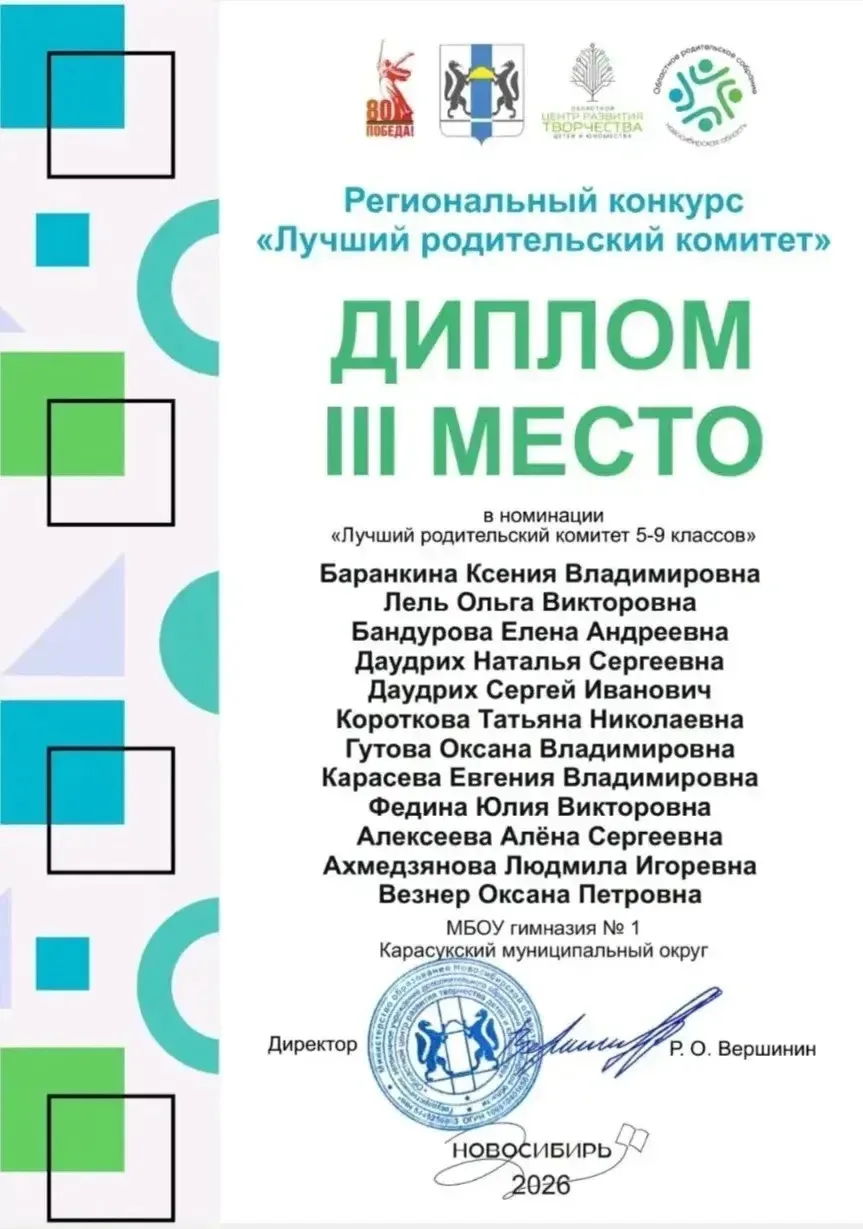 🏆Родители гимназии - победители онлайн-конкурса для активных родителей «Лучший родительский комитет