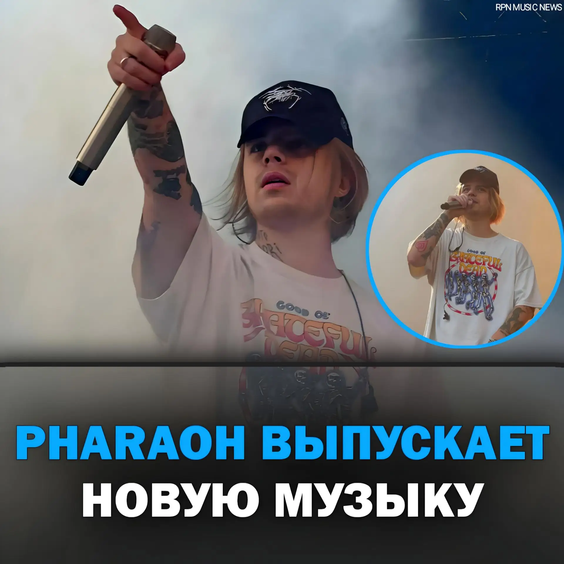⚡ PHARAOH ПРО НОВУЮ МУЗЫКУ