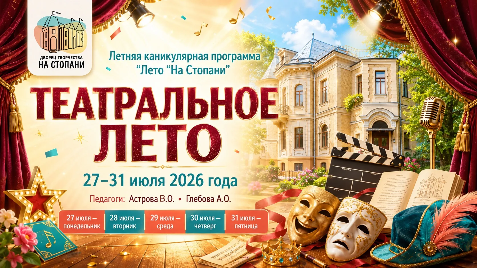 Лето «На Стопани»