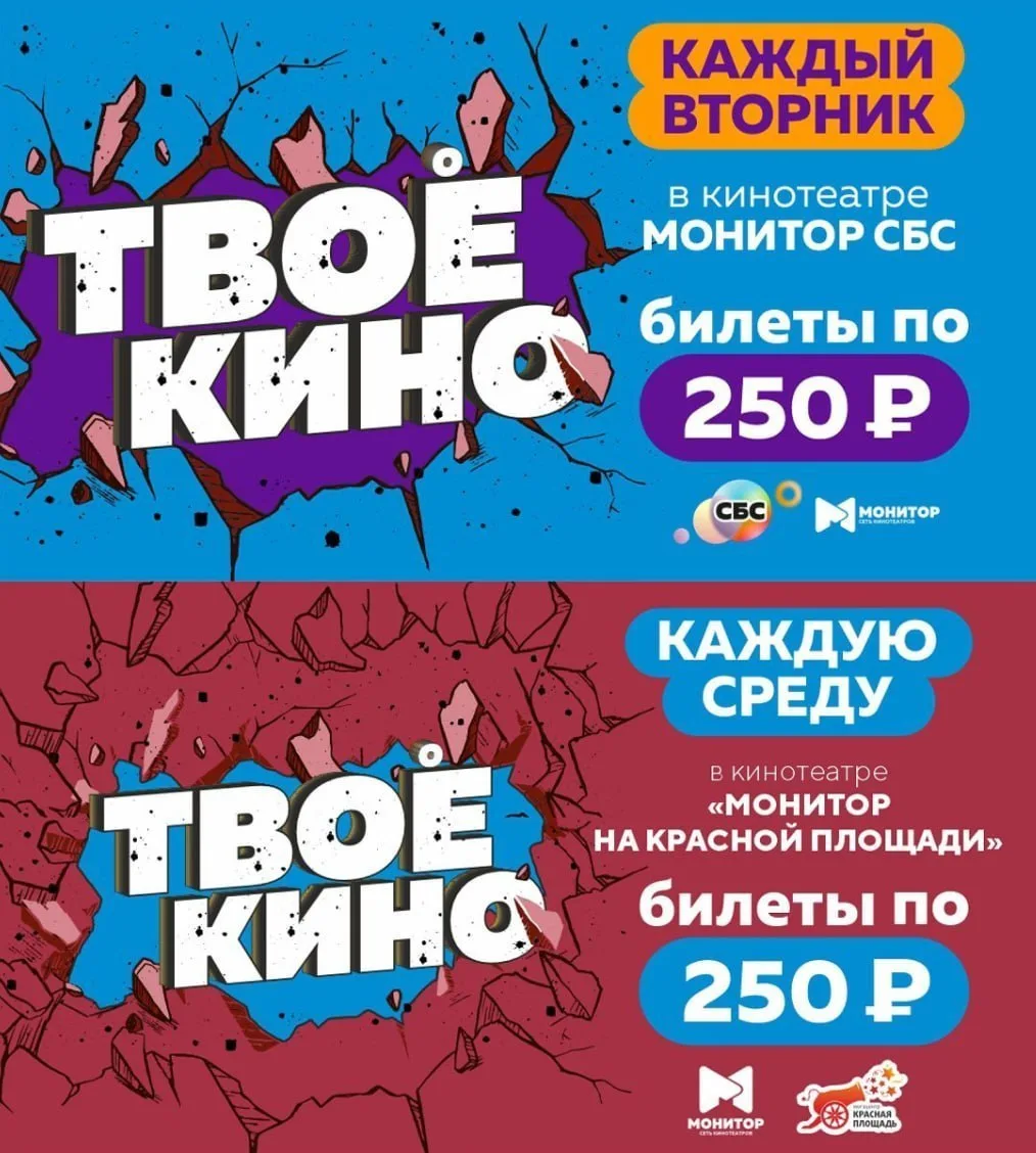 Кино за 250Р *