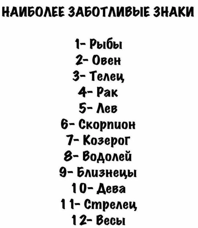 Наиболее заботливые знаки зодиака

Эзотерика и психология