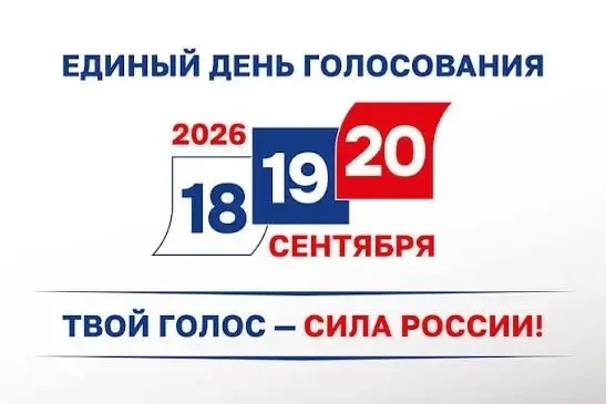 До выборов в Государственную думу и Московскую областную думу осталось совсем немного в...