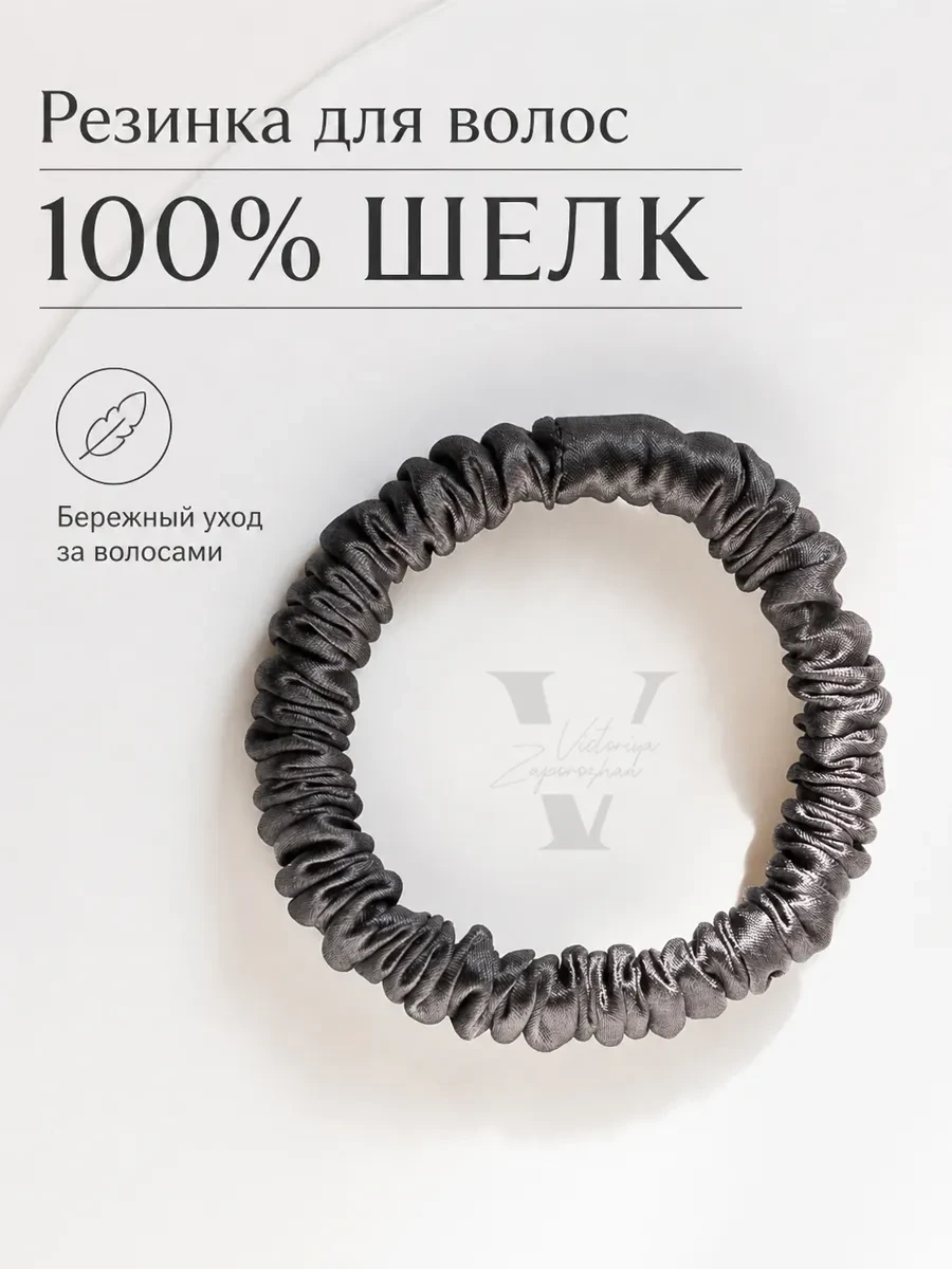 ⚡️ Резинка для волос шелковая серая, estetika volos