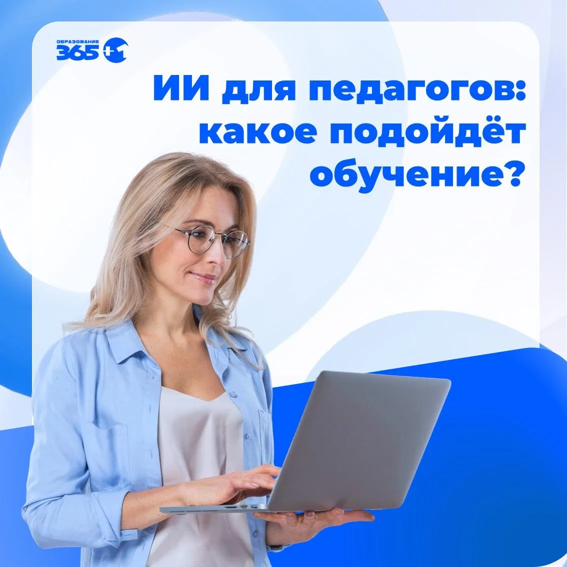 📲 36% педагогов планируют внедрить ИИ в работу в ближайшем будущем