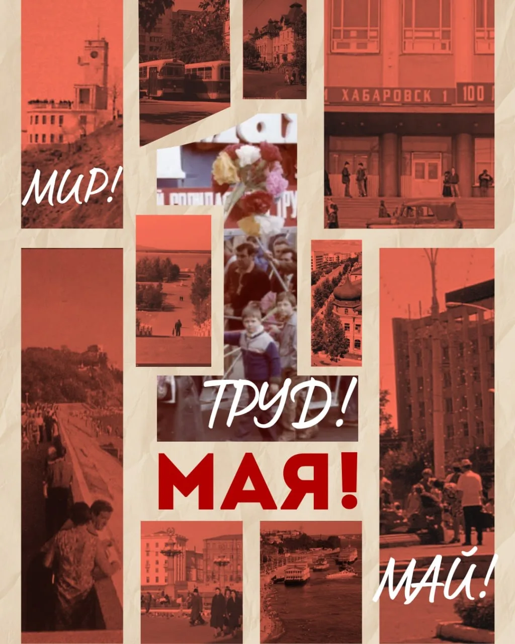 Дорогие наши дети, ♥️родители, ♥️учителя♥️! С  Днём Весны и Труда! С 1 мая!♥  🪻Когда-то этот праздни