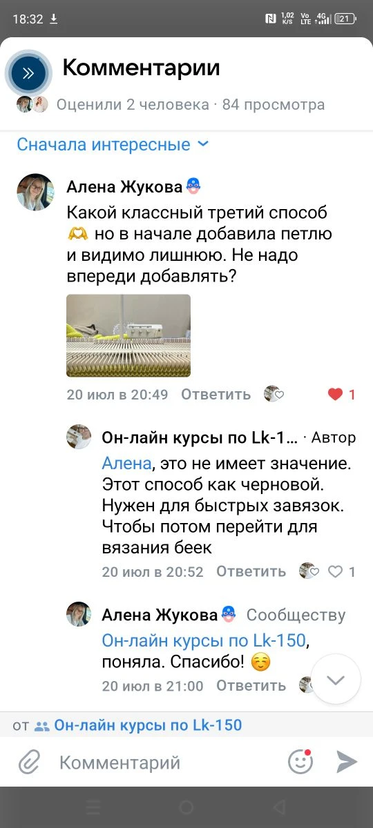 В нашей закрытой группе сейчас активно проходит обучение на однофонтурной вязальной машине.

Алена, 