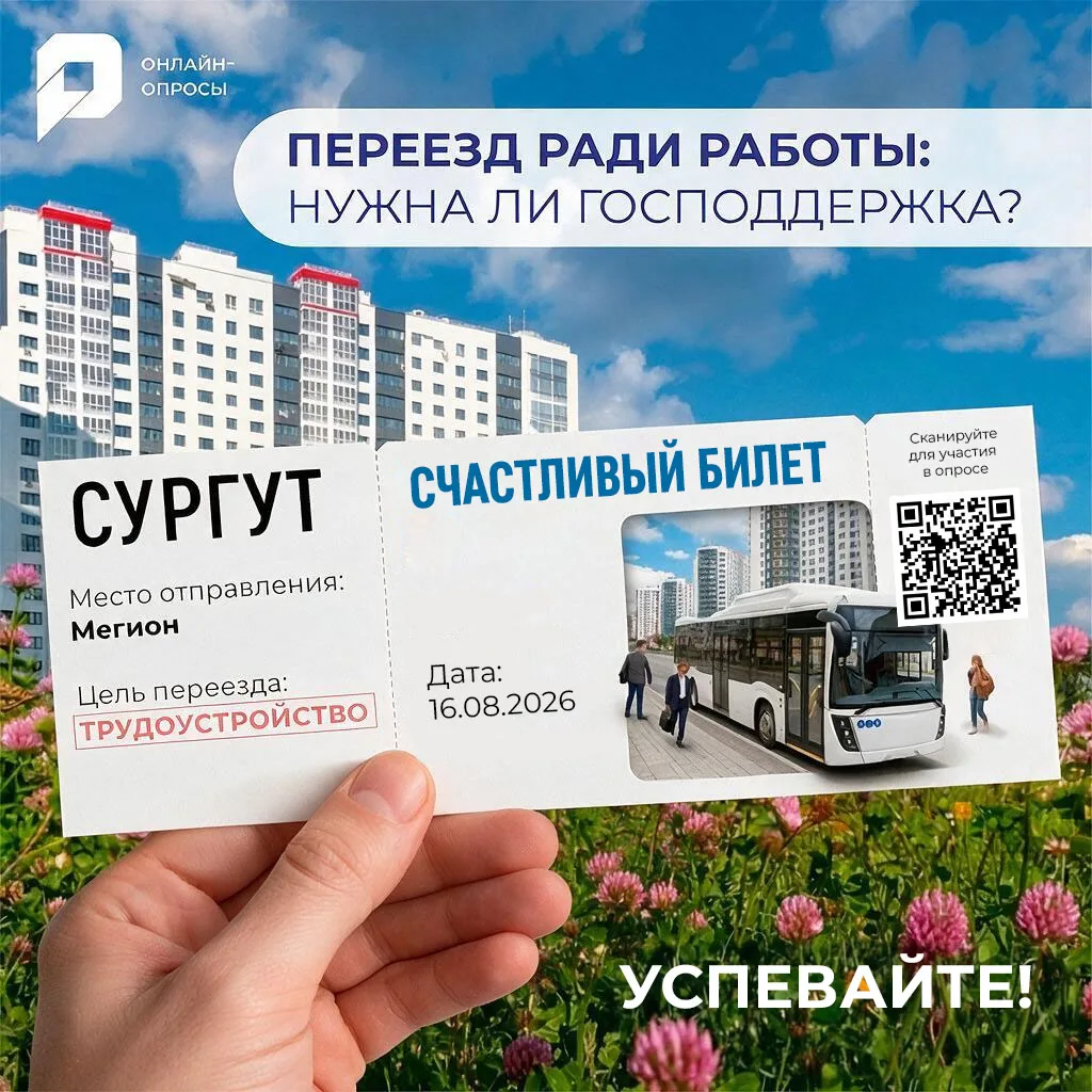 ⏰ Сегодня – последний день опроса о мерах поддержки при переезде в другой муниципалитет...