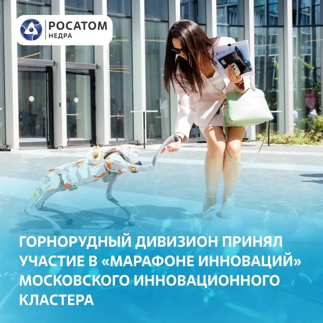 ⚙️ 200 робототехнических комплексов к 2035 году: Горнорудный дивизион на «Марафоне инно...