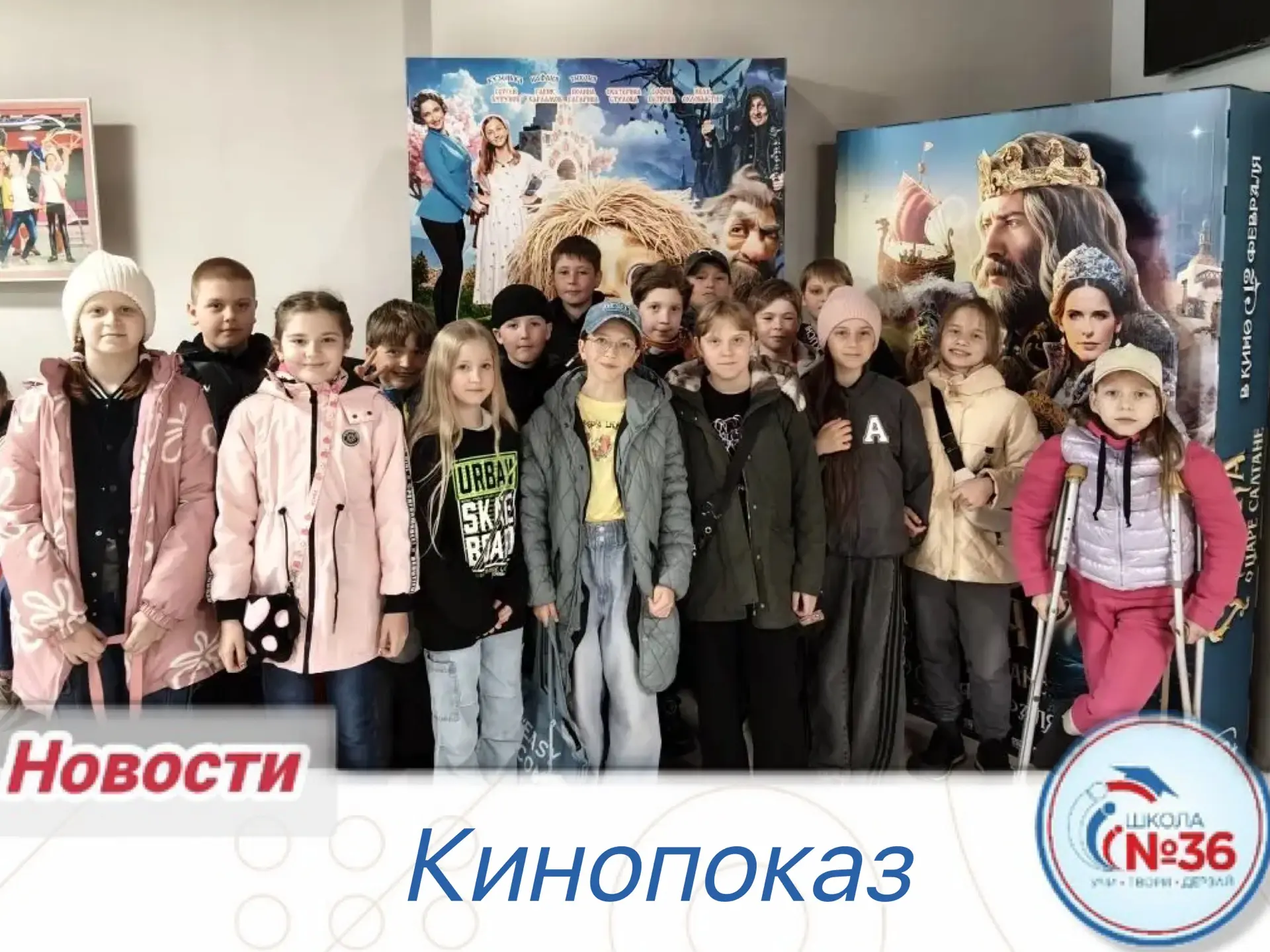 Учащиеся 4Д класса провели замечательный и насыщенный день 🎬✨  Ребята отправились в кинотеатр, где п