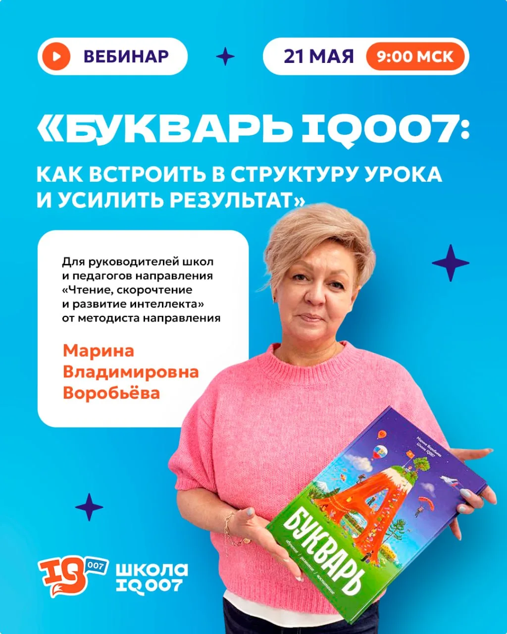 📚 «Букварь IQ007» есть у всех. Как получить от него максимум пользы?
