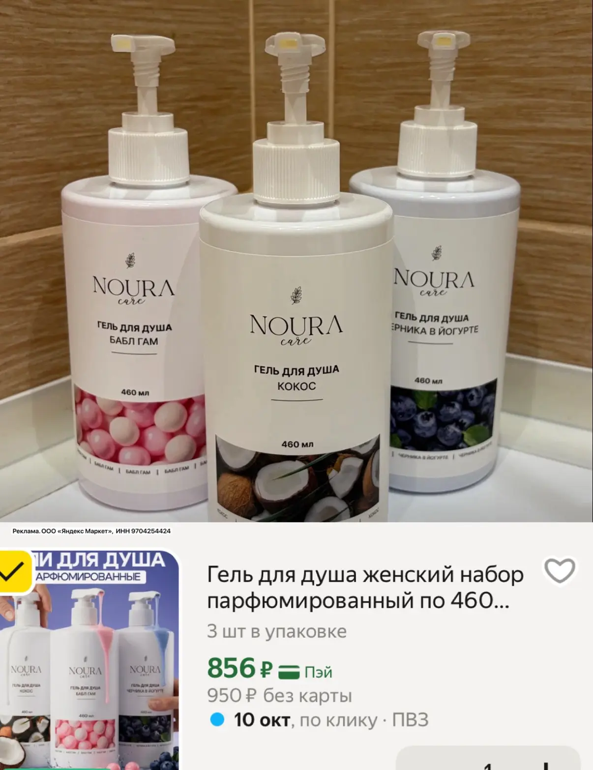 Снова в наличии, береем! Три больших геля с обалденными ароматами ❤️‍🔥😍