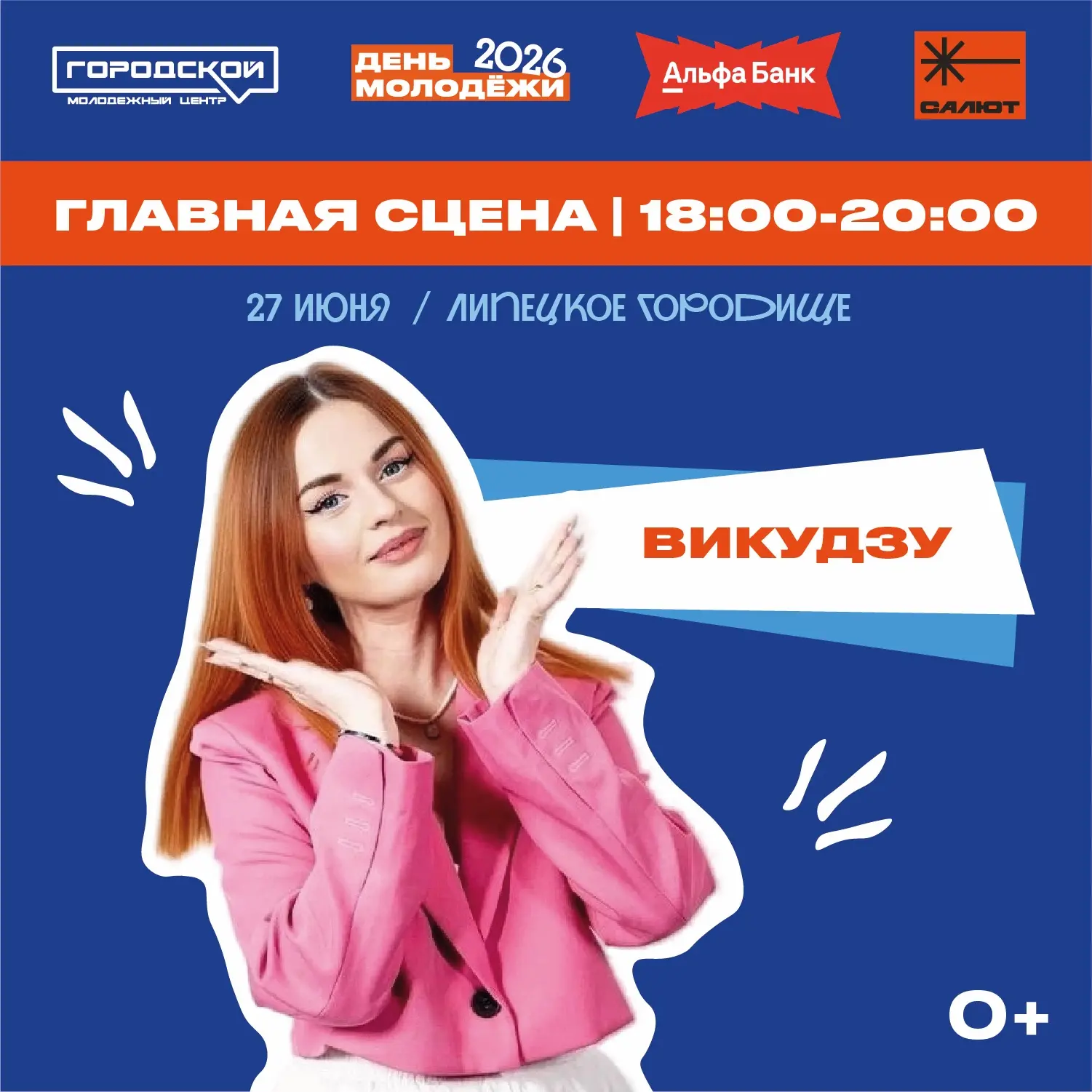 ☀️Приглашаю вас на мой концерт-сходку, которая пройдет на Городище в городе Липецк. 

Буду вас ждать