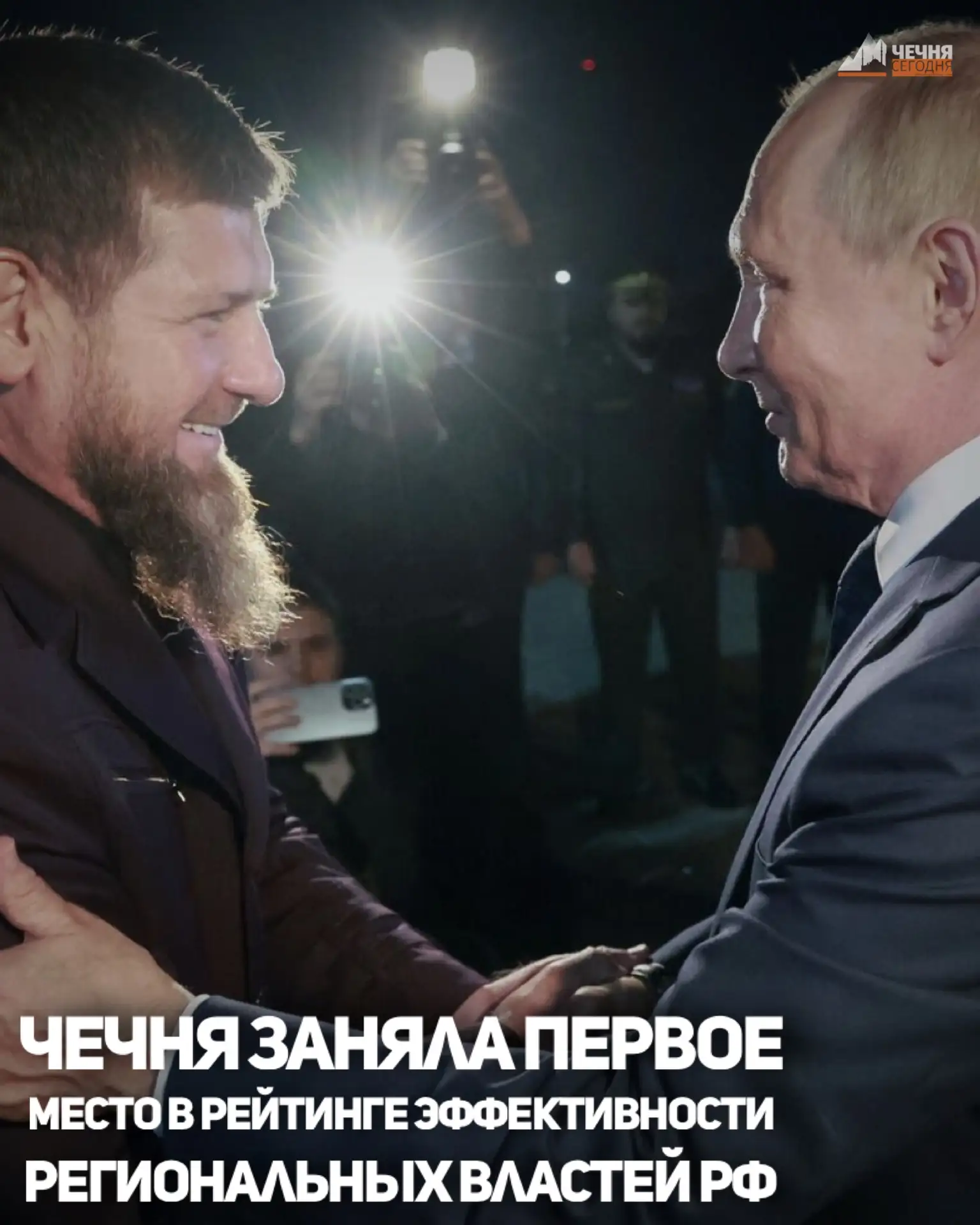 Чеченская Республика заняла первое место среди субъектов Российской Федерации в Рейтинг...