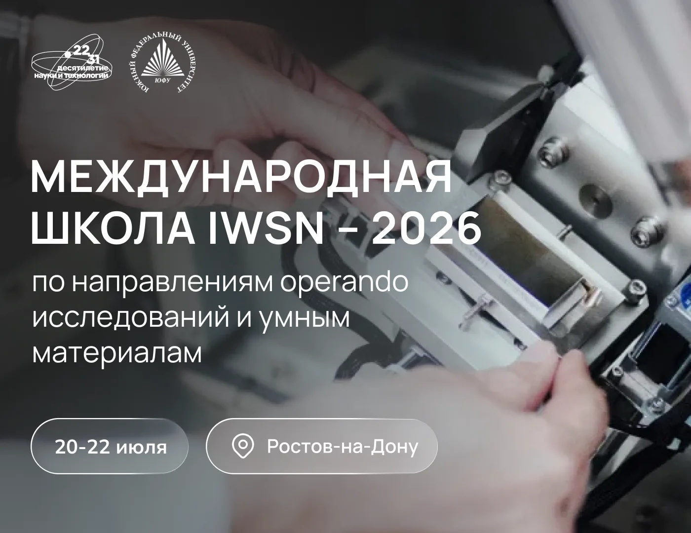 Международная школа по перспективным направлениям operando исследований с использование...