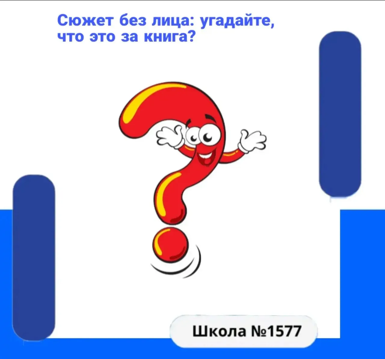 🤔Помните, мы недавно предлагали вам такую загадку: угадать, что это за книга?

В этой истории главн
