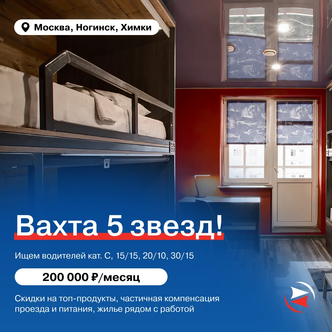 ⛺ Вахта. Доход от 130 000 ₽. Выбирай свой график.