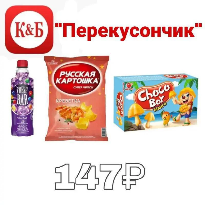 Перекус #до200₽