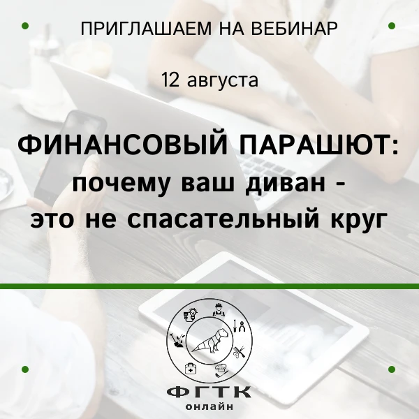 Коллеги завтра в  нашем еженедельном вебинаре мы поговорим об инструменте защиты бюджет...
